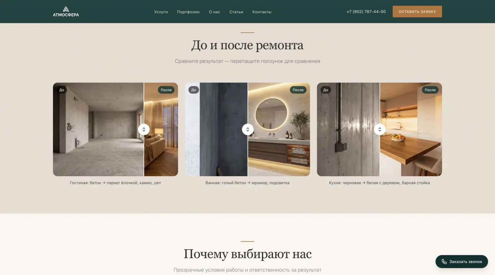 Изменения интерьера в одном сравнении