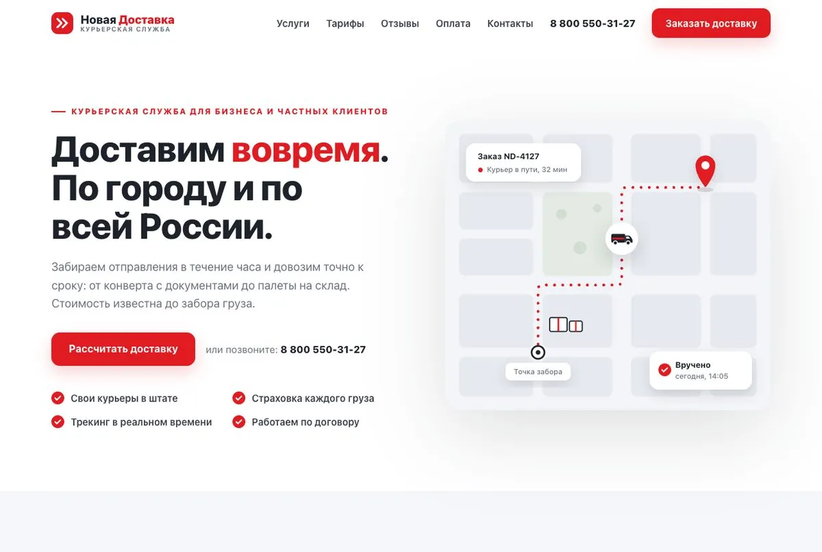 ЛОГИСТИКА — демонстрационный сайт Курьерская доставка