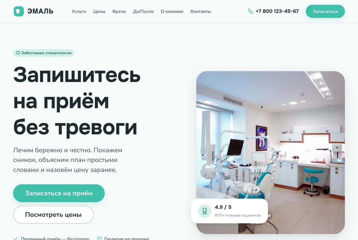 ЭМАЛЬ — демонстрационный сайт Стоматологическая клиника