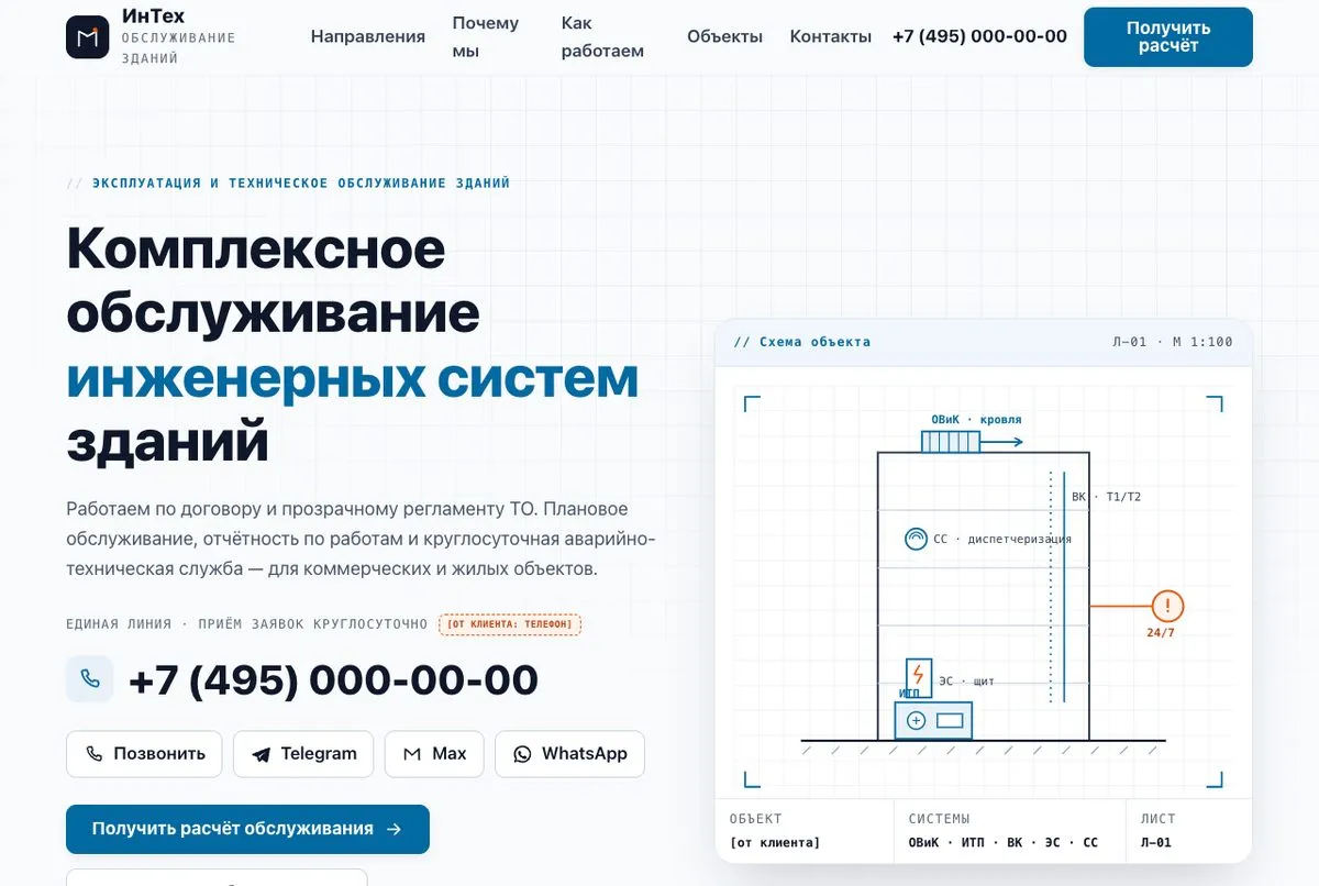 ИНЖЕНЕРИЯ — демонстрационный сайт Эксплуатация зданий