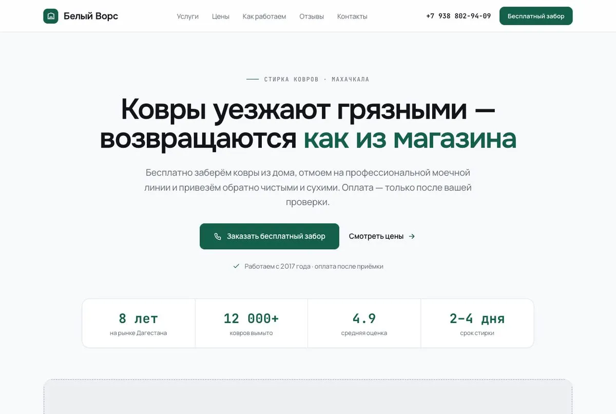 КЛИНИНГ — демонстрационный сайт Химчистка ковров