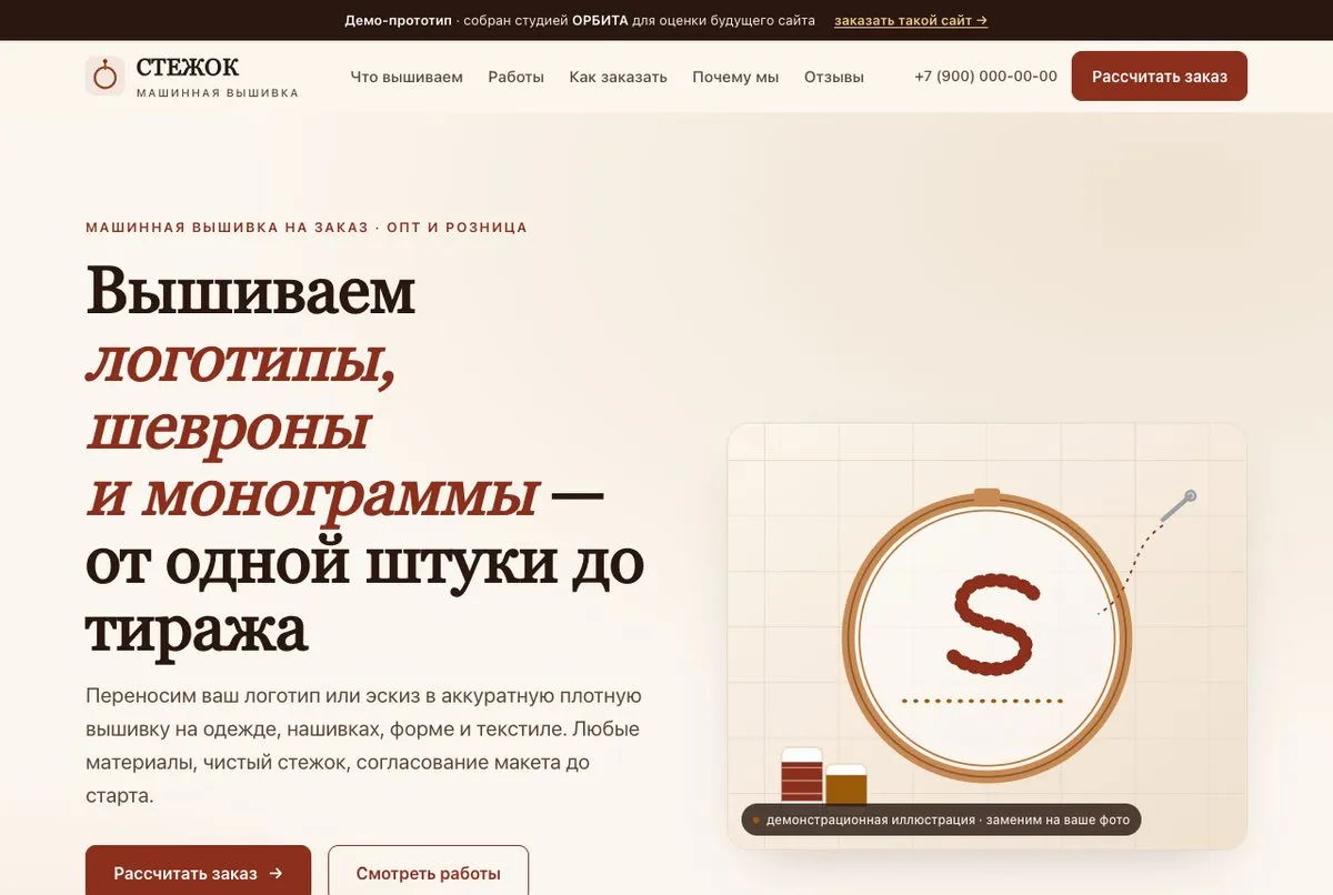 ПРОИЗВОДСТВО — демонстрационный сайт Машинная вышивка
