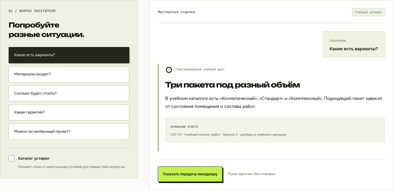 Интерфейс демонстрации: ИИ-консультант по вашим услугам