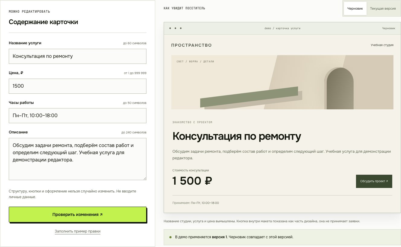 Интерфейс демонстрации: Управление контентом сайта