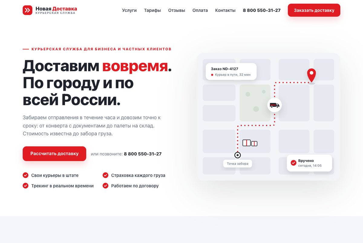 Демо-концепт: Курьерская доставка