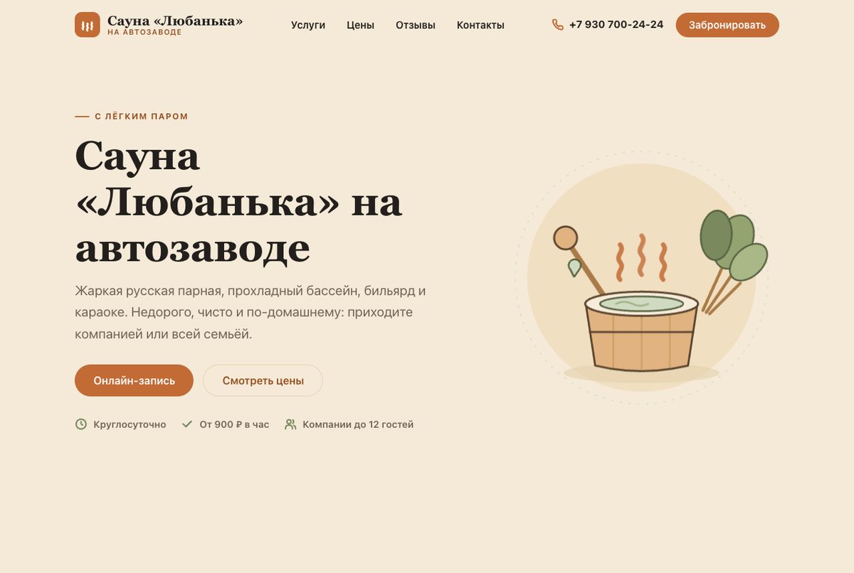 Демо-концепт: Банный комплекс