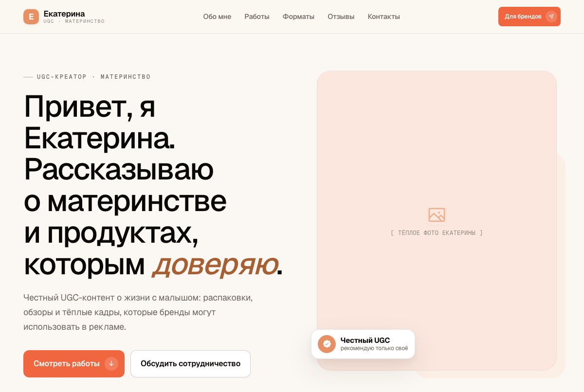 ЕКАТЕРИНА — макет сайта, собранный студией ОРБИТА