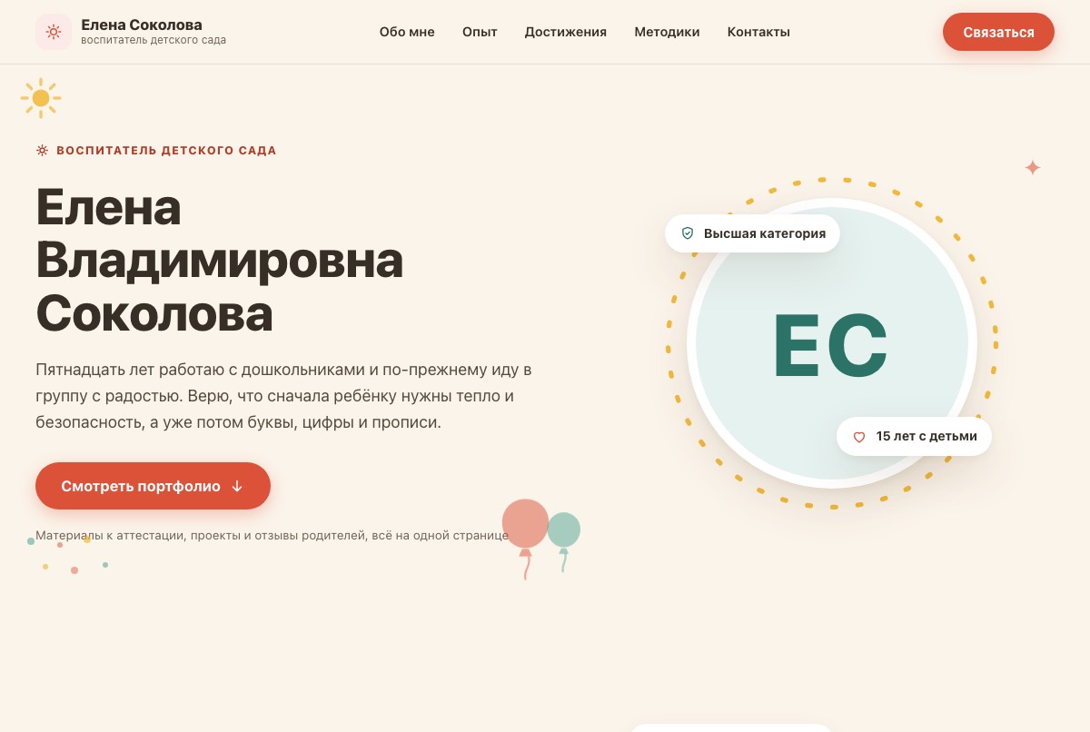 ЕЛЕНА СОКОЛОВА — макет сайта, собранный студией ОРБИТА
